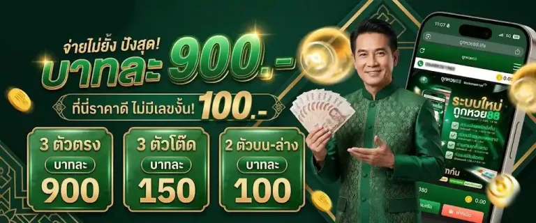 หวยhuay deesud ทางเข้า