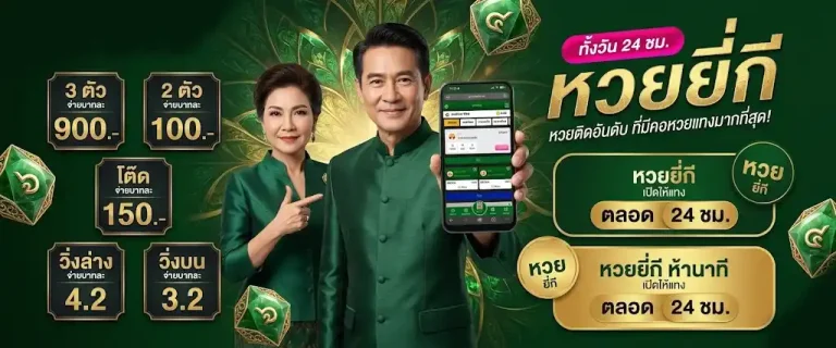 หวยhuay deesud 10 รับ 100